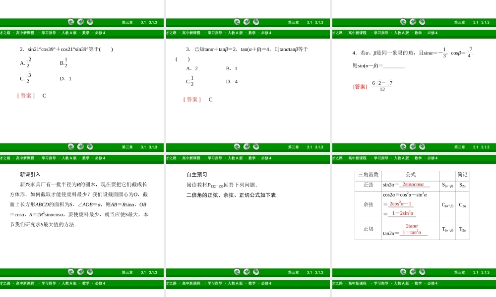 高一数学（人教A版）必修4课件：3-1-3 二倍角的正弦、余弦、正切公式.ppt