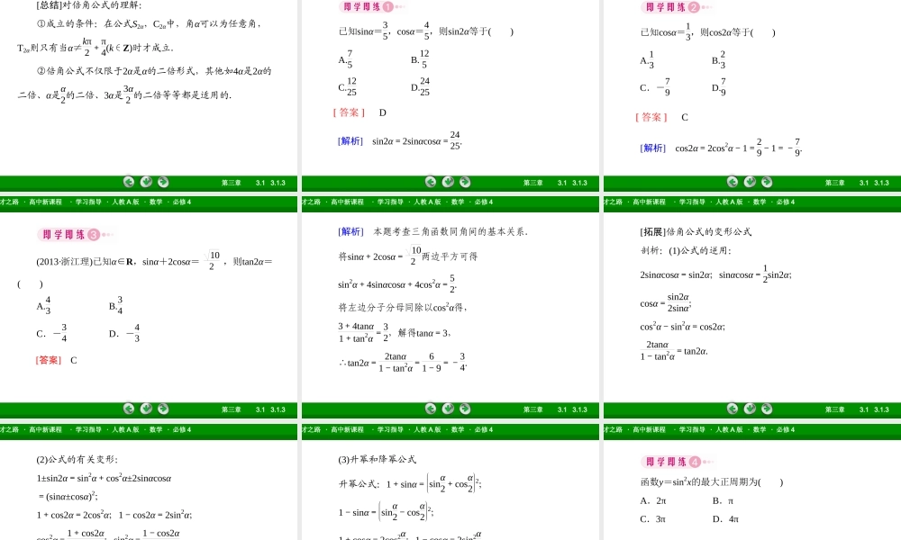 高一数学（人教A版）必修4课件：3-1-3 二倍角的正弦、余弦、正切公式.ppt