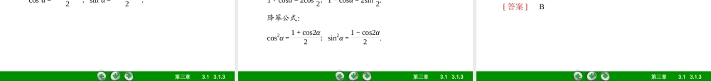 高一数学（人教A版）必修4课件：3-1-3 二倍角的正弦、余弦、正切公式.ppt