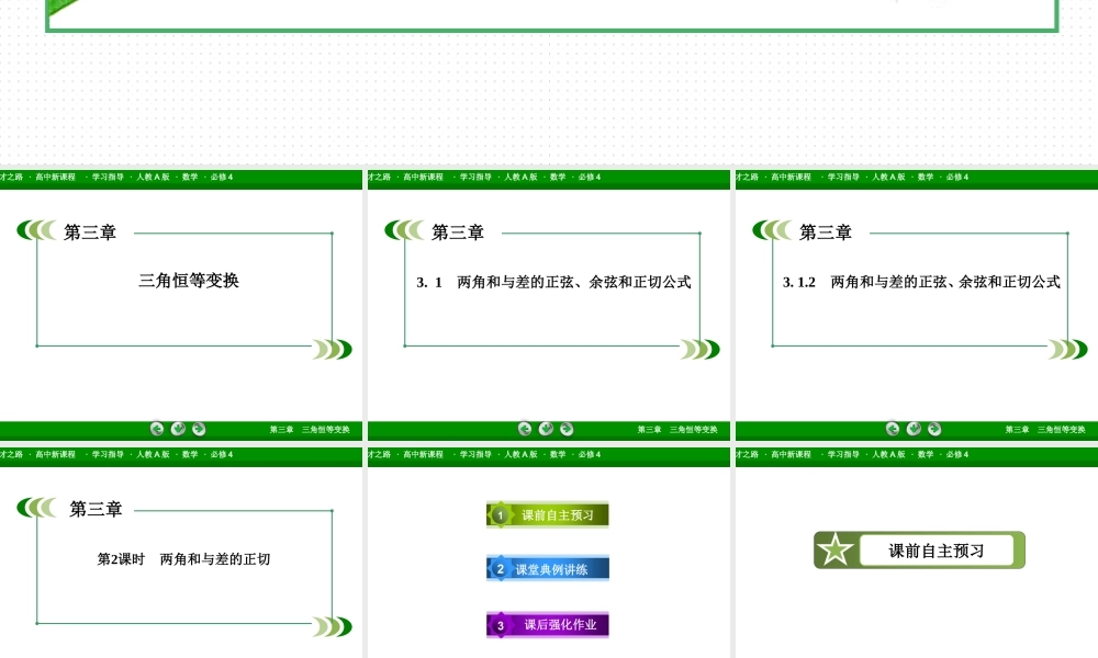 高一数学（人教A版）必修4课件：3-1-2-2 两角和与差的正切.ppt