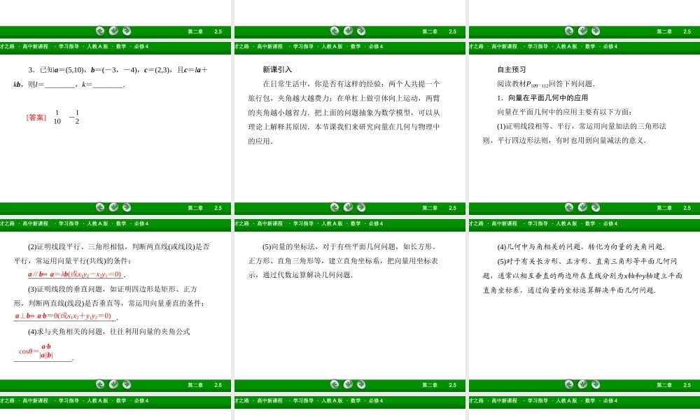 高一数学（人教A版）必修4课件：2-5 平面向量应用举例.ppt