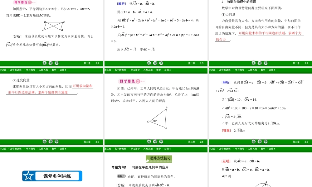 高一数学（人教A版）必修4课件：2-5 平面向量应用举例.ppt