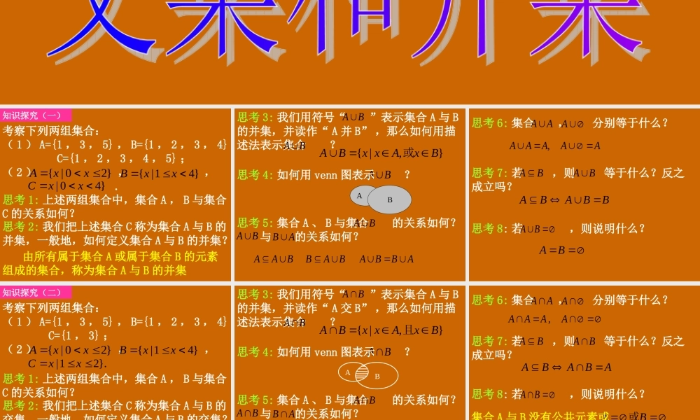 高一数学：1.1.3《交集和并集》课件.ppt