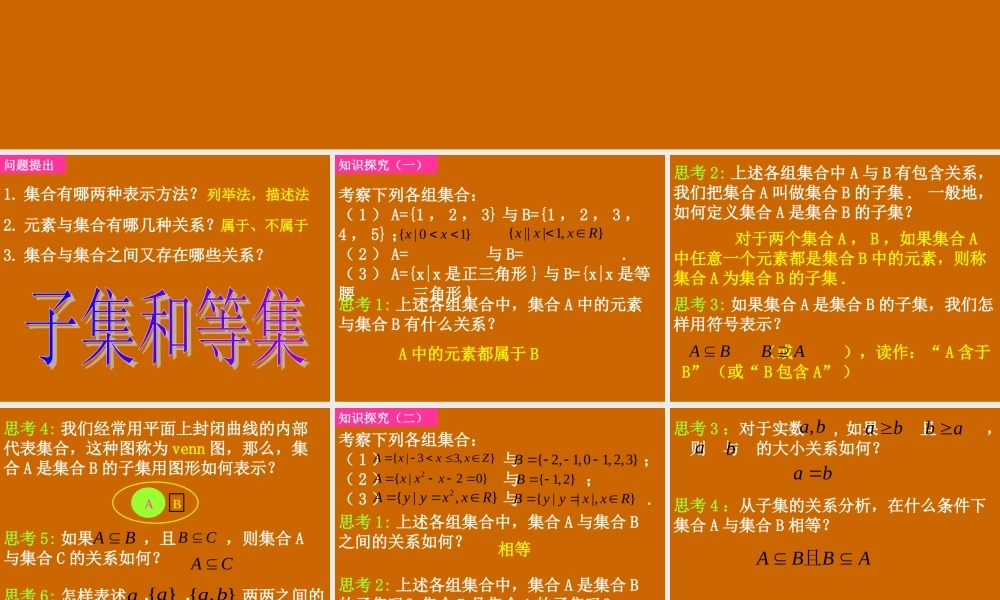 高一数学：1.1.2《子集和等集》课件.ppt