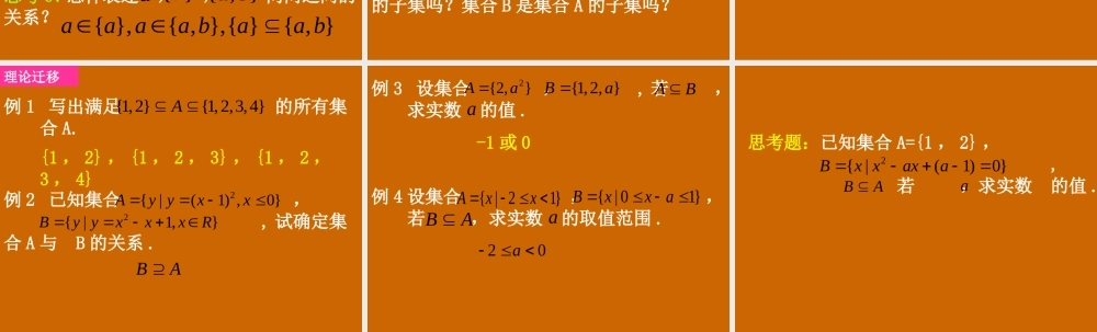 高一数学：1.1.2《子集和等集》课件.ppt