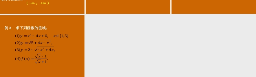 高一数学：1.2.1《区间的概念》课件.ppt