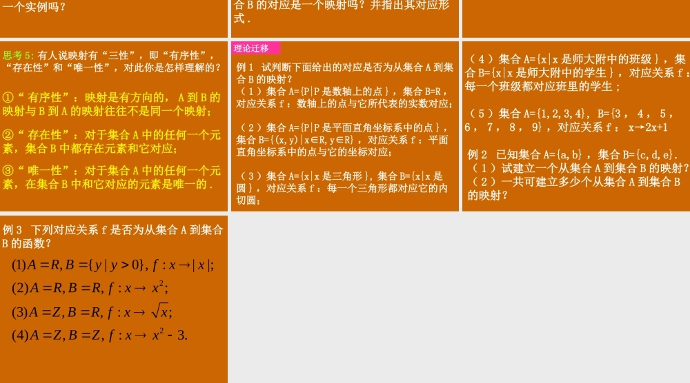 高一数学：1.2.2《映射》课件.ppt