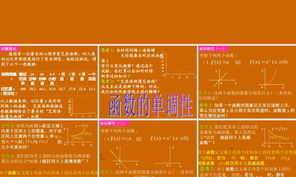 高一数学：1.3.1《函数单调性的概念》课件.ppt