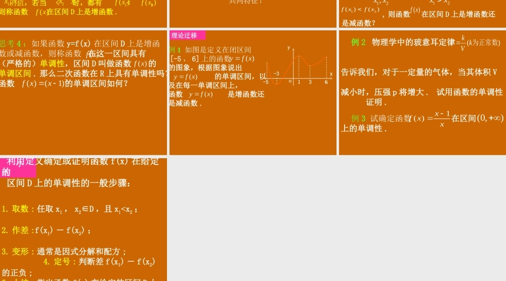 高一数学：1.3.1《函数单调性的概念》课件.ppt