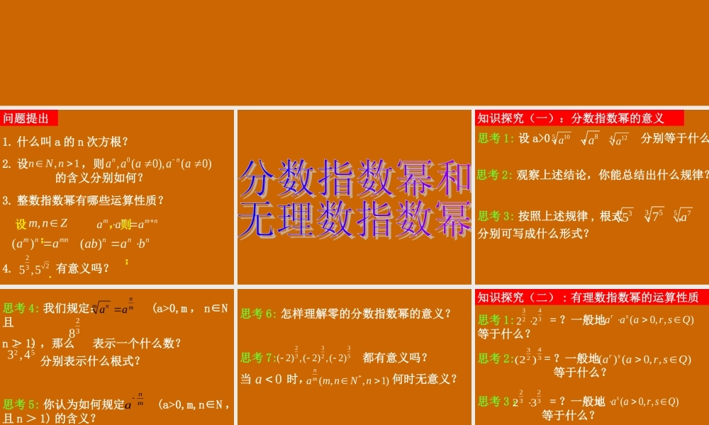 高一数学：2.1.1《分数指数幂和无理数指数幂》课件.ppt