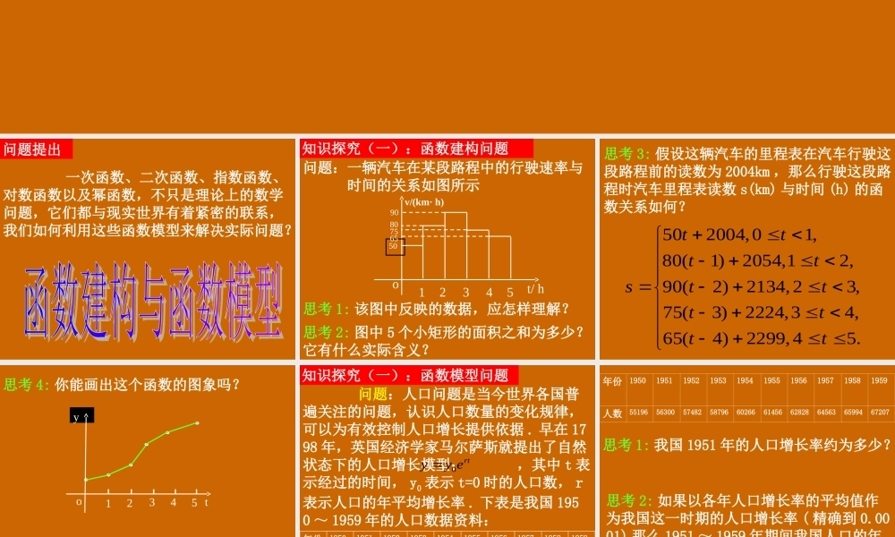 高一数学：3.2.2《函数建构与函数模型》课件.ppt