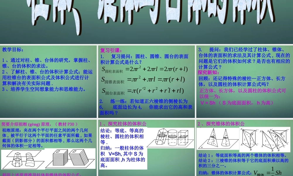 高中数学 1.3.1柱体、锥体、台体的表面积与体积2课件 新人教A版必修2.ppt