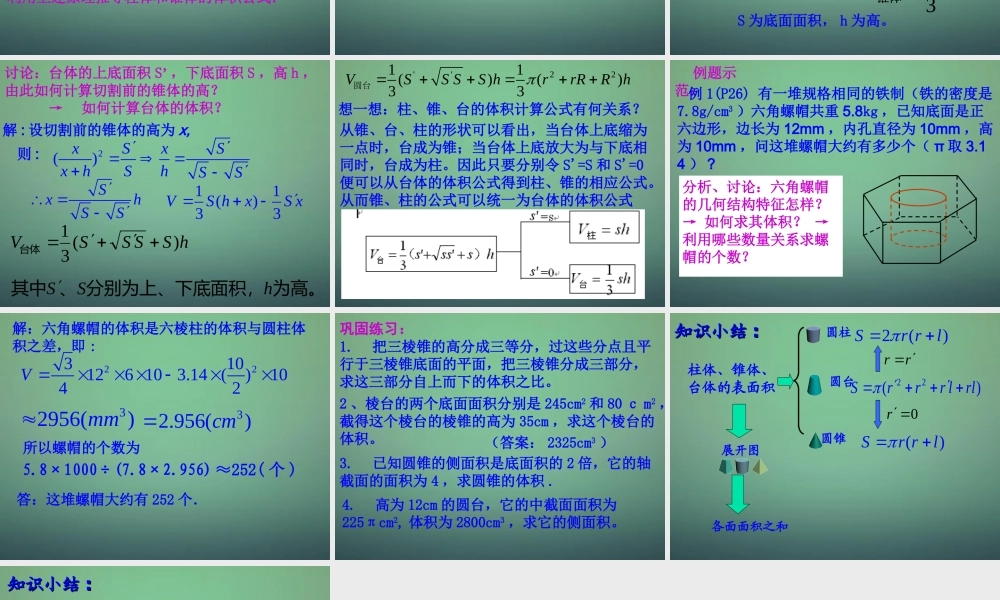 高中数学 1.3.1柱体、锥体、台体的表面积与体积2课件 新人教A版必修2.ppt