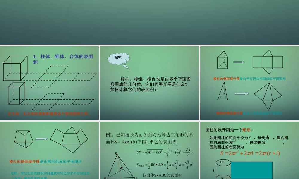 高中数学 1.3.1柱体、锥体、台体的表面积与体积1课件 新人教A版必修2.ppt
