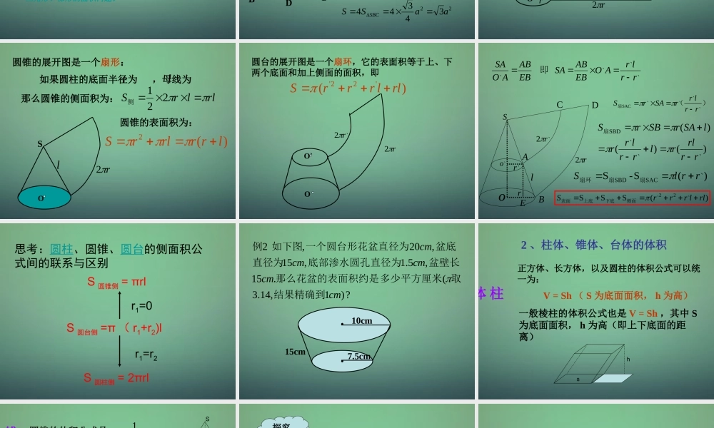 高中数学 1.3.1柱体、锥体、台体的表面积与体积1课件 新人教A版必修2.ppt