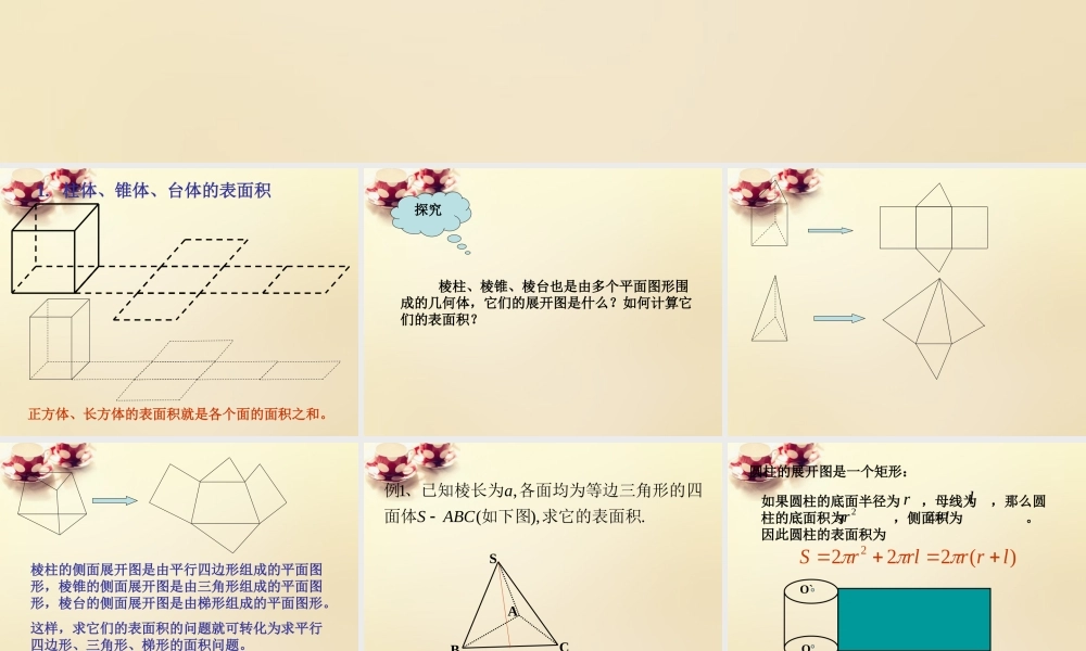 高中数学 1.3.3空间几何体的表面积与体积课件 新人教A版必修2.ppt