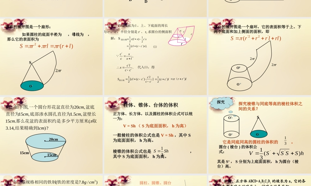 高中数学 1.3.3空间几何体的表面积与体积课件 新人教A版必修2.ppt