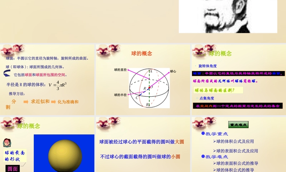 高中数学 1.3.2求得体积和表面积课件 新人教A版必修2.ppt