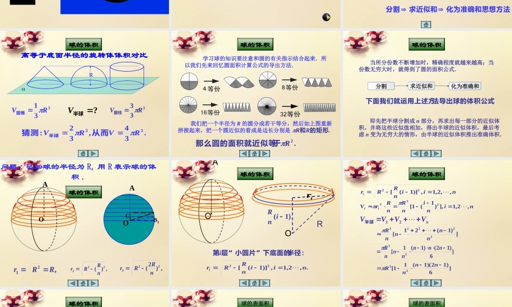 高中数学 1.3.2求得体积和表面积课件 新人教A版必修2.ppt