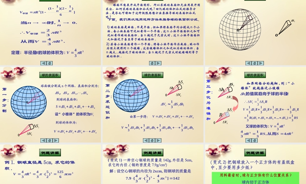 高中数学 1.3.2求得体积和表面积课件 新人教A版必修2.ppt