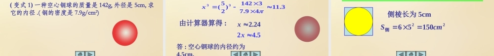 高中数学 1.3.2求得体积和表面积课件 新人教A版必修2.ppt
