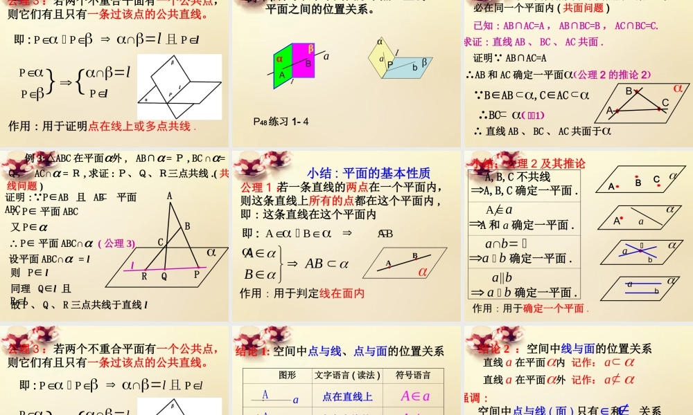 高中数学 2.1.1平面课件 新人教A版必修2.ppt