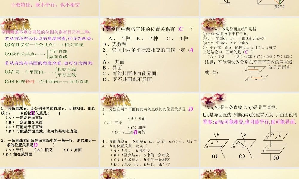 高中数学 2.1.2空间中直线与直线之间的位置关系（第1课时）课件 新人教A版必修2.ppt