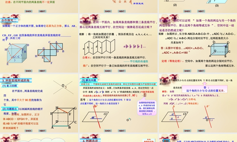 高中数学 2.1.2空间中直线与直线之间的位置关系（第3课时）课件 新人教A版必修2.ppt