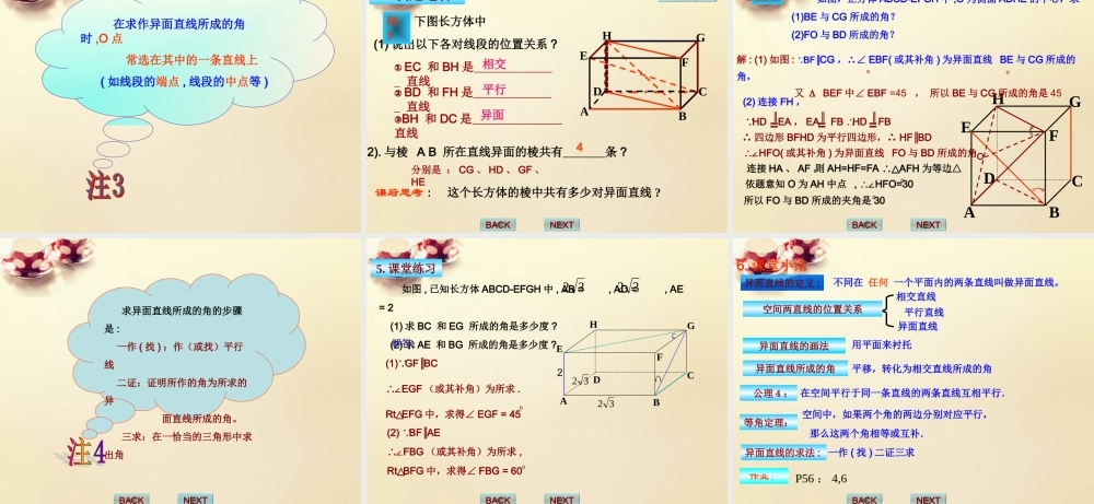 高中数学 2.1.2空间中直线与直线之间的位置关系（第3课时）课件 新人教A版必修2.ppt