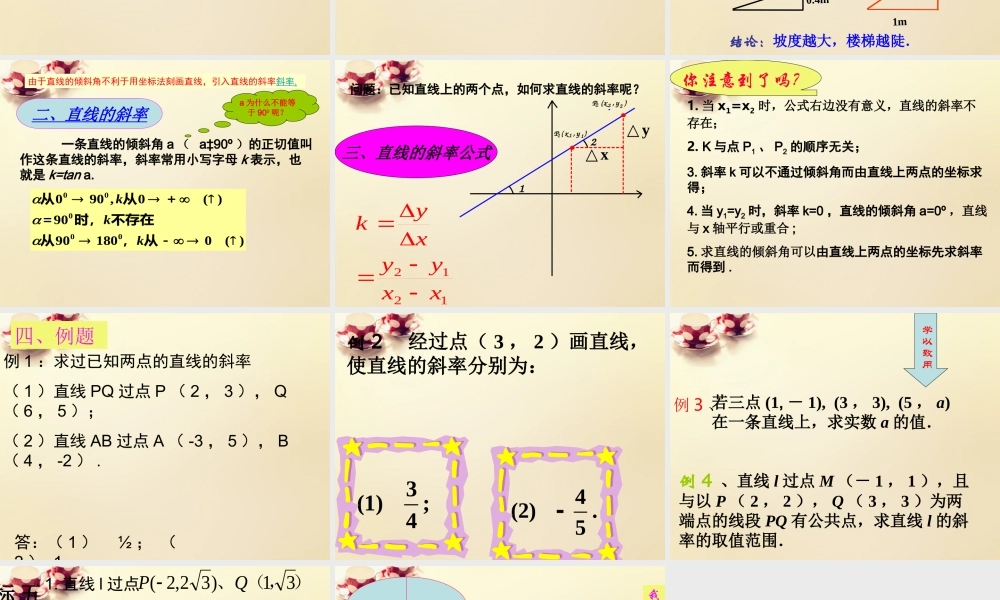 高中数学 3.1直线的倾斜角与斜率课件1 新人教A版必修2.ppt