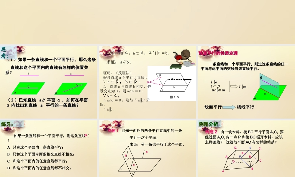 高中数学 2.2.2直线与平面平行的性质课件 新人教A版必修2.ppt
