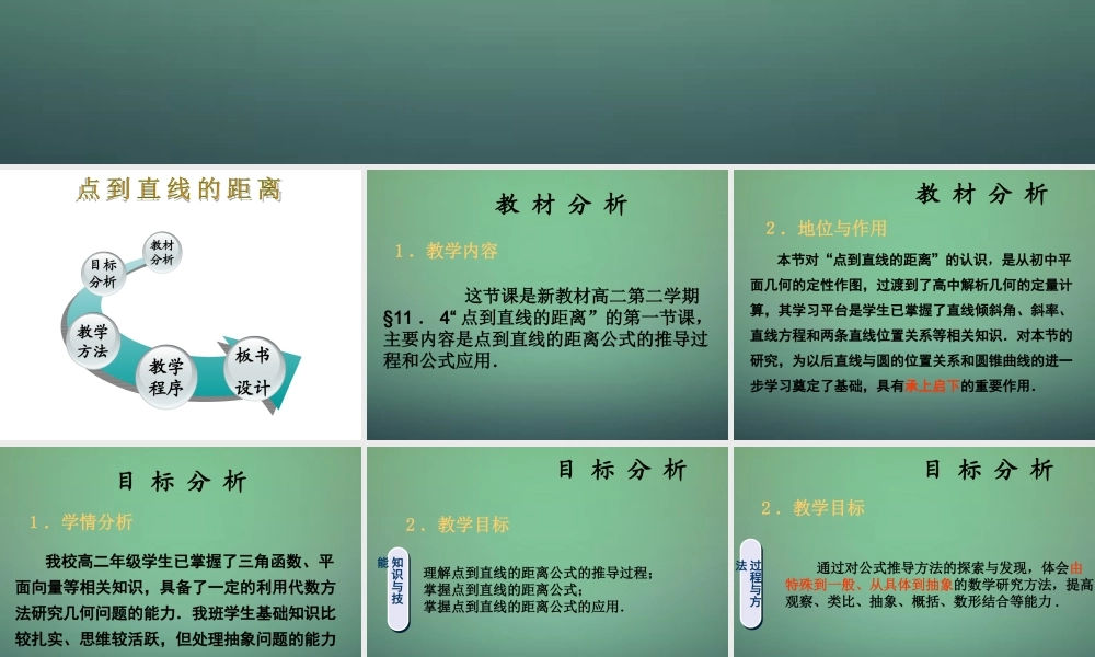 高中数学 3.3.1点到直线的距离课件3 新人教A版必修2.ppt