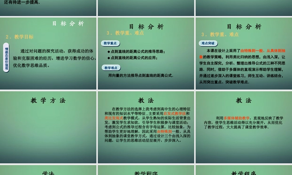 高中数学 3.3.1点到直线的距离课件3 新人教A版必修2.ppt