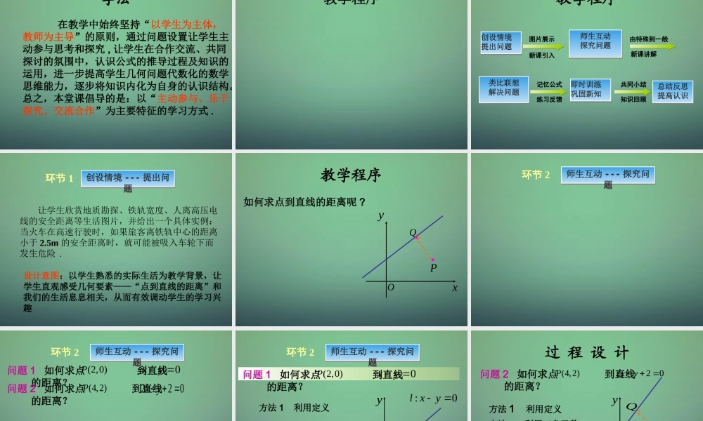 高中数学 3.3.1点到直线的距离课件3 新人教A版必修2.ppt