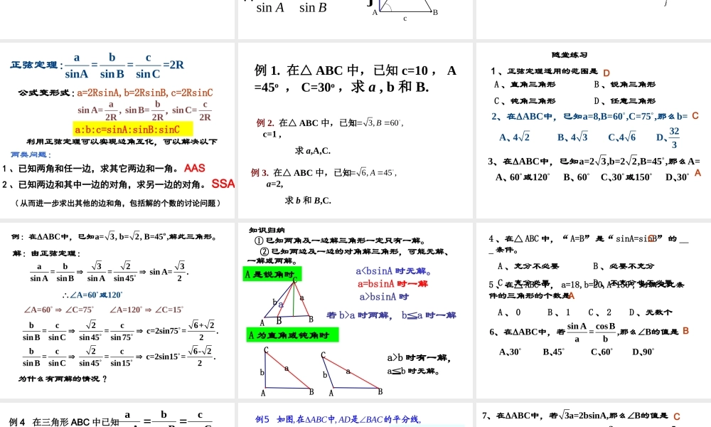高中数学人教A版必修5《1.1.1正弦定理》课件.ppt