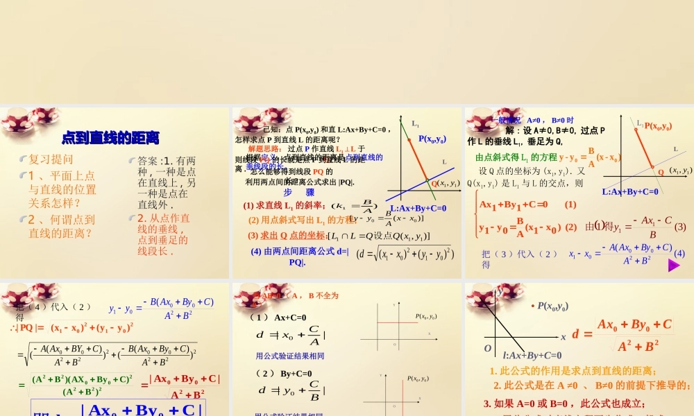 高中数学 3.3.1点到直线的距离课件1 新人教A版必修2.ppt