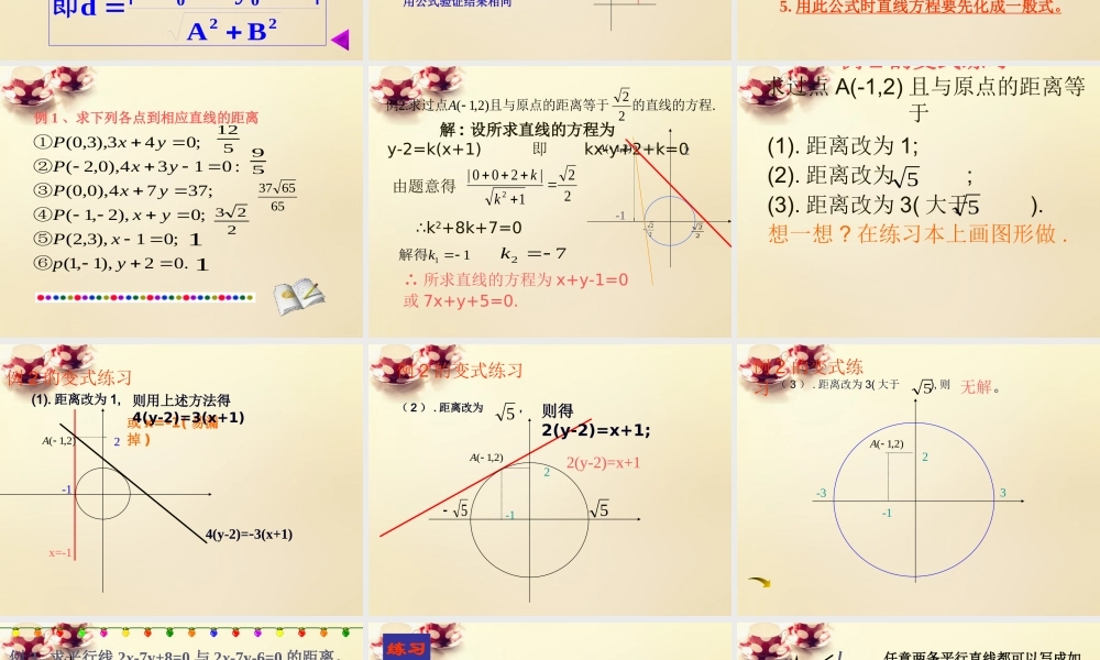 高中数学 3.3.1点到直线的距离课件1 新人教A版必修2.ppt