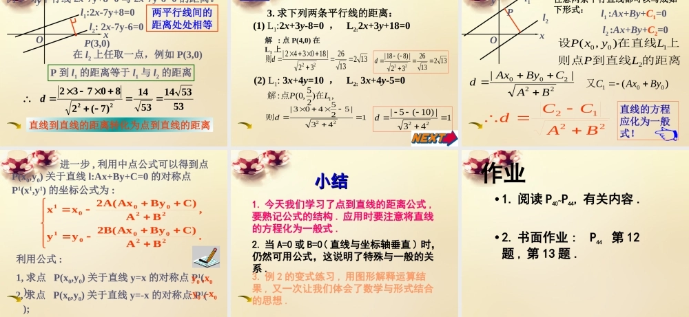 高中数学 3.3.1点到直线的距离课件1 新人教A版必修2.ppt