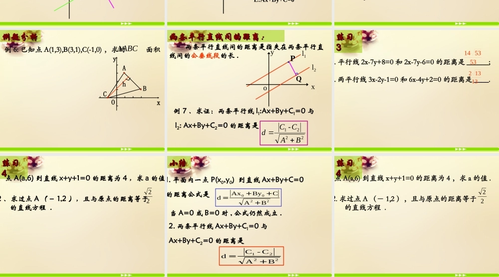 高中数学 3.3.1点到直线的距离课件2 新人教A版必修2.ppt