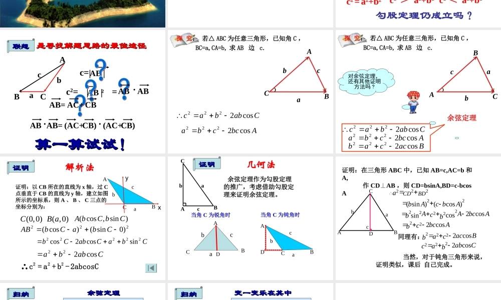 高中数学人教A版必修5《1.1.2余弦定理》课件.ppt