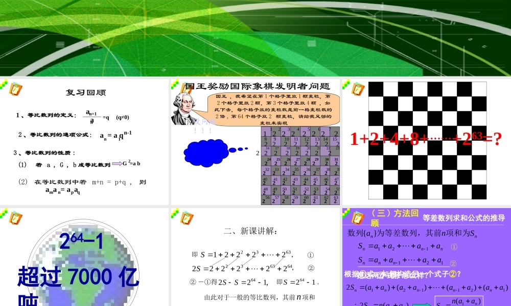 高中数学人教A版必修5《2.5等比数列的前n项和1》课件.ppt