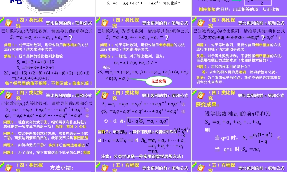 高中数学人教A版必修5《2.5等比数列的前n项和1》课件.ppt