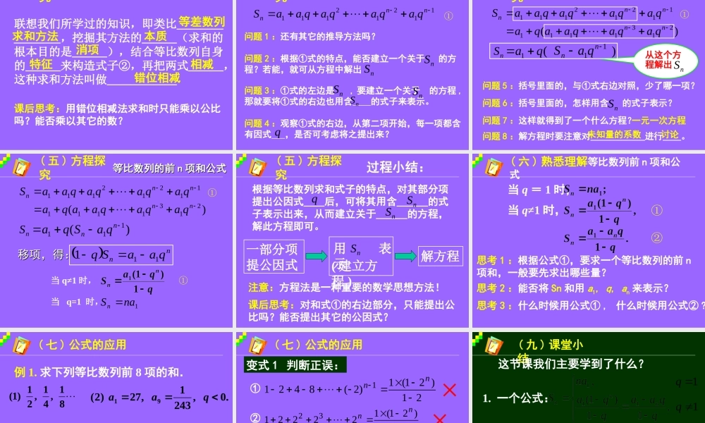 高中数学人教A版必修5《2.5等比数列的前n项和1》课件.ppt