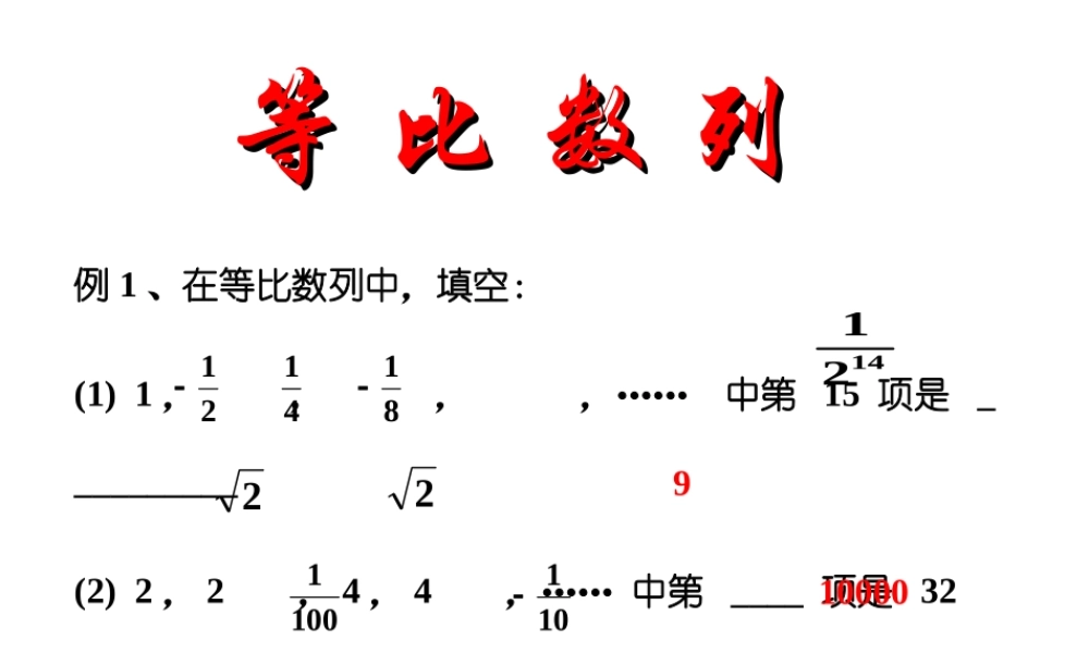 高中数学人教A版必修5《2.4.2等比数列》课件.ppt