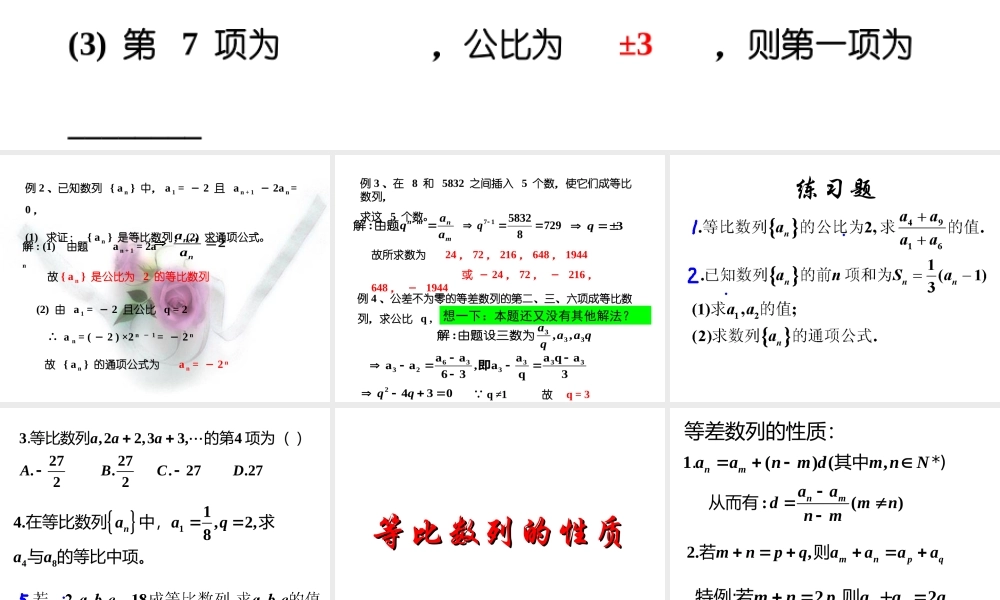 高中数学人教A版必修5《2.4.2等比数列》课件.ppt