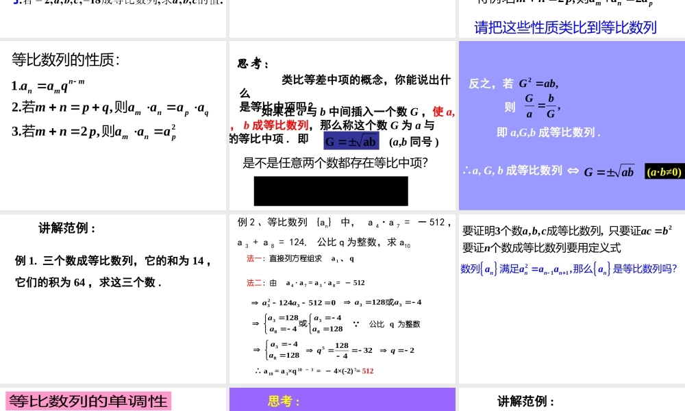 高中数学人教A版必修5《2.4.2等比数列》课件.ppt