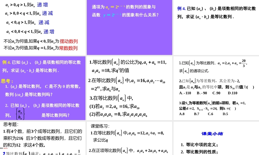 高中数学人教A版必修5《2.4.2等比数列》课件.ppt