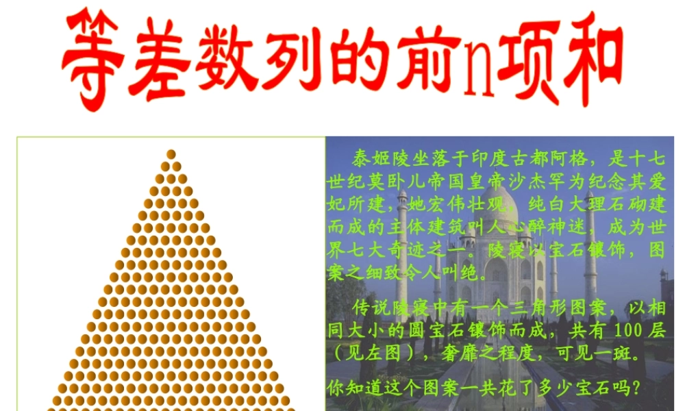 高中数学人教A版必修5《2.3等差数列的前n项和》课件.ppt