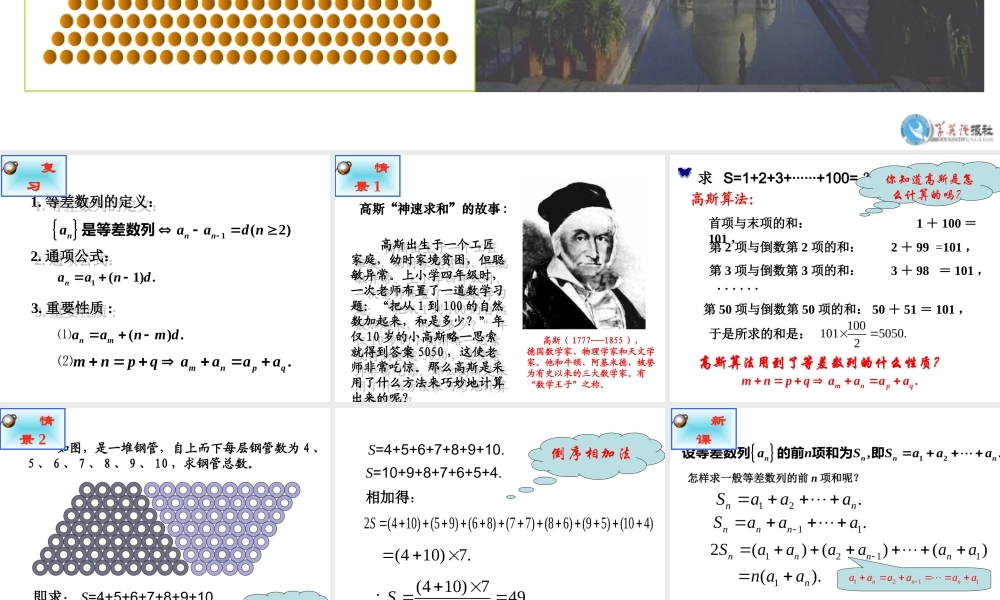 高中数学人教A版必修5《2.3等差数列的前n项和》课件.ppt