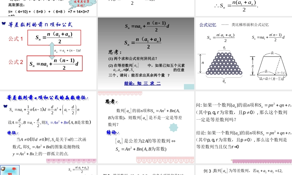 高中数学人教A版必修5《2.3等差数列的前n项和》课件.ppt